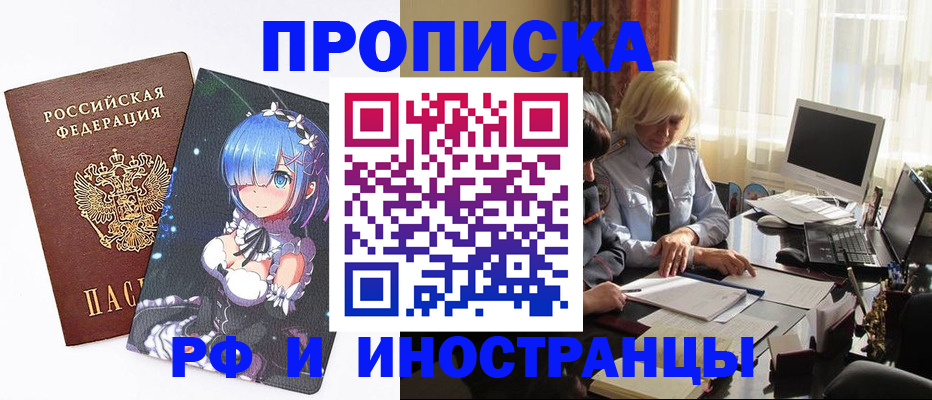 прописка от собственника в Сургуте