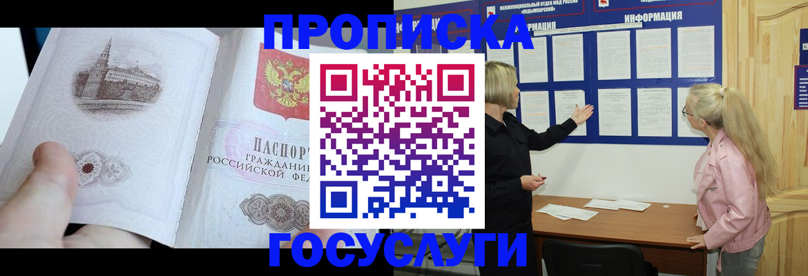 прописка 2025 в Сургуте