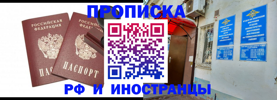 временная регистрация в квартире в Сургуте