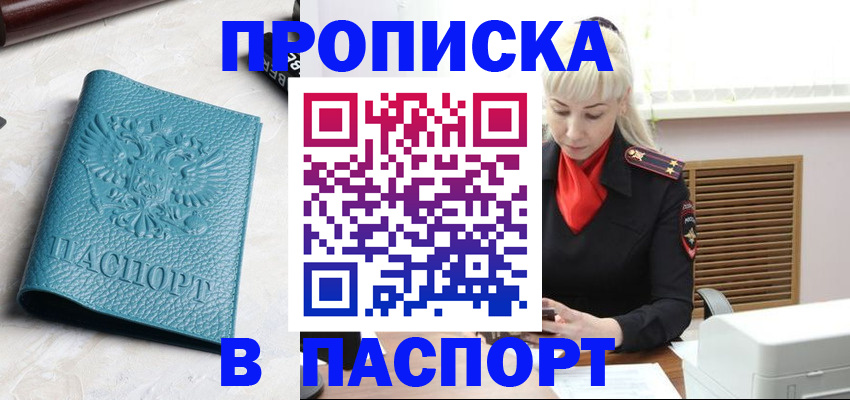 прописка законно в Сургуте