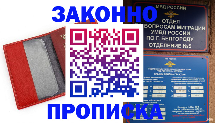 временная регистрация для всех в Сургуте