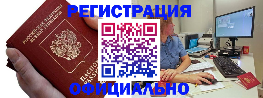 прописка в Сургуте